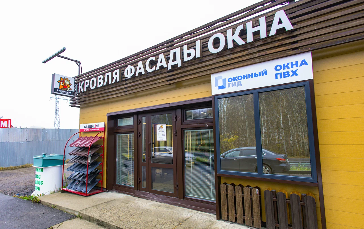 Вход в офис Оконного Гида в Сергиевом Посаде — Офис компании Оконный Гид